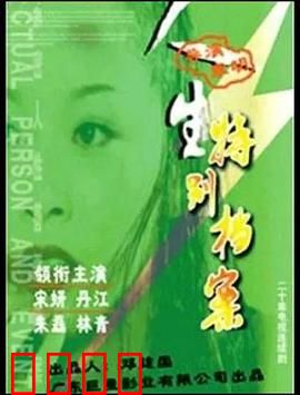 人生特别档案