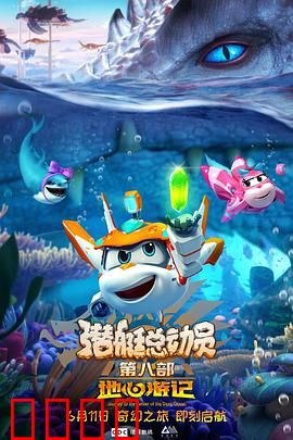 潜艇总动员8