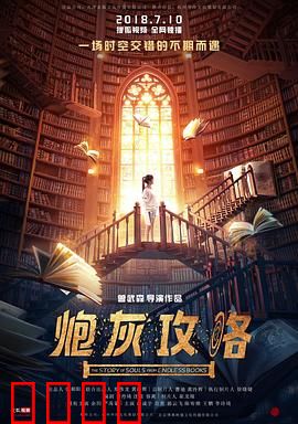 炮灰攻略