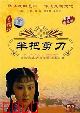 半把剪刀