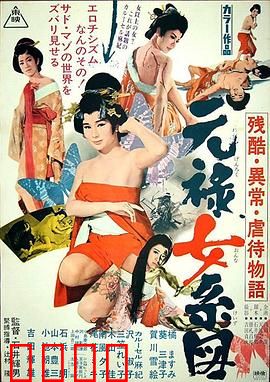残酷异常虐待物语