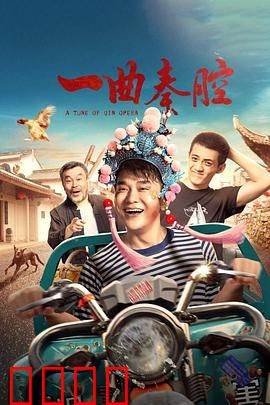 一曲秦腔