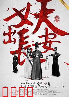 妖出长安