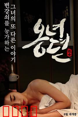 雍女传