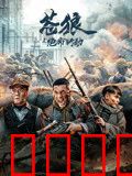 苍狼之绝命行动