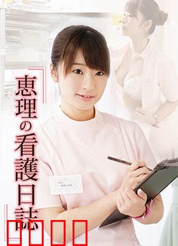 桃色诊疗室