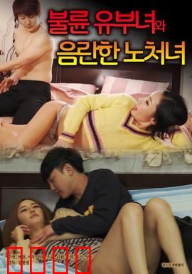 出轨人妻与性欲处女