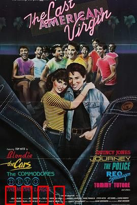 美国最后的处男