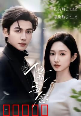 他执妄念