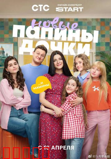 爸爸的女儿们第五季