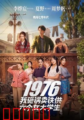 我砸锅卖铁供六个女大学生